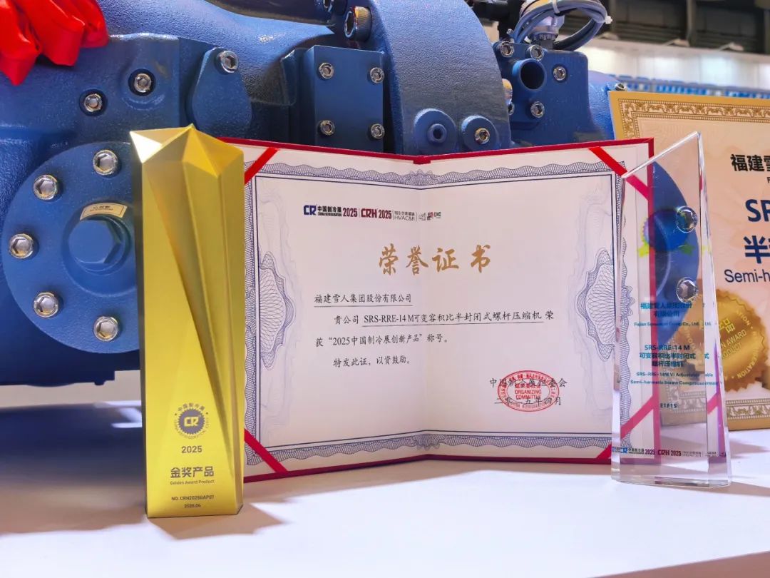 中国制冷展｜天然工质，绿色低碳，evo视讯荣誉金奖产品推介