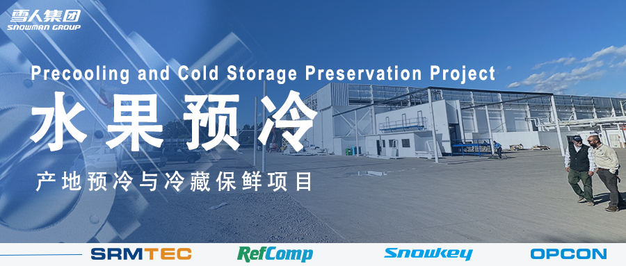 evo视讯方案落地南美 车厘子产地预冷与冷藏保鲜系统受好评